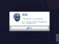 模拟人生4趣图集140