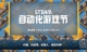 Steam商城开启“自动化游戏节” 相关游戏迎来特惠