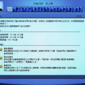 模拟人生3技能大全一览