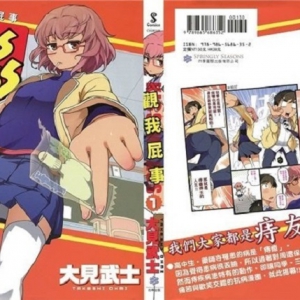 11区再出重口味漫画 高能《菊花天使》现已完结