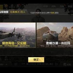 确认过玩家眼神 《绝地求生》明白是时候开放地图选择功能