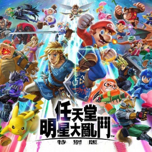 有史以来最畅销的格斗游戏《任天堂明星大乱斗》销量惊人