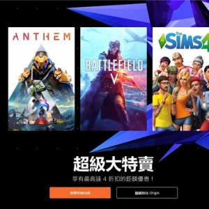 Origin长达半月优惠活动已开始 《战地V》价格超低近乎白送