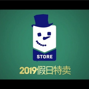 入手心仪游戏的好时机 Epic2019圣诞特卖已开始