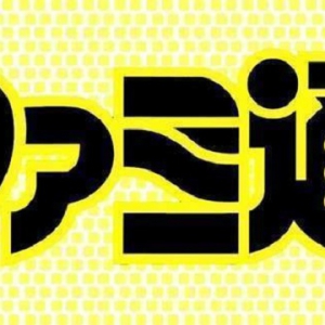 Fami通“震撼业内”大消息无迹可查 新杂志封面曝光