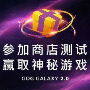 GOG限免《巫师加强版》 期间幸运玩家会获得神秘奖品