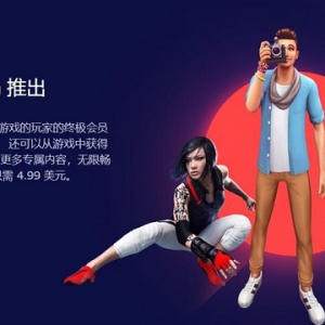 EA Play会员服务今日正式登陆Steam商城