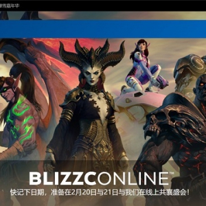 2021暴雪线上嘉年华后天开幕 将向所有观众免费开放