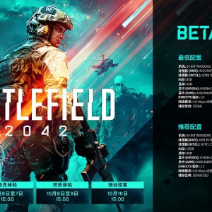《战地2042》将在国庆假期期间开始B测 预购玩家可抢先体验