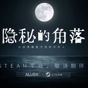 热门电视剧改编游戏《隐秘的角落》将登陆Steam商城