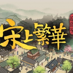 2023年春季《满庭芳：宋上繁华》将在Steam商城开启抢先体验