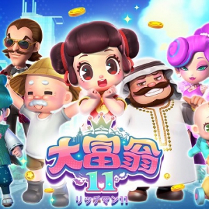 《大富翁11》首周九折发售 登陆Steam/Switch双平台