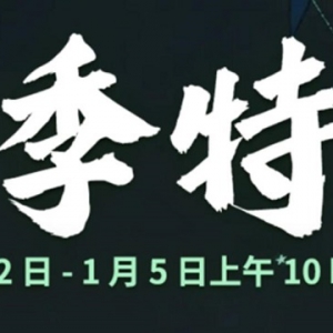 Steam为期半个月的冬季特卖今日正式开启