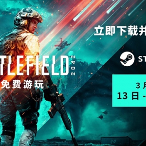 《战地2042》开启为期四天Steam免费试玩 包括最新赛季
