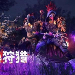 《消逝的光芒2：人与仁之战》限时炸“蛋” 丰厚奖励等你来