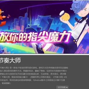 释放你的指尖魔力 音乐手游《节奏大师》即将开启终极测试