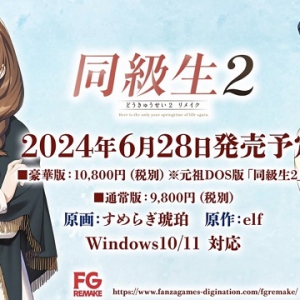 《同级生2：重制版》将在今年夏季登陆Steam商城