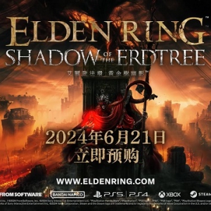 《艾尔登法环：黄金树幽影》无新增奖杯 现已开启预购