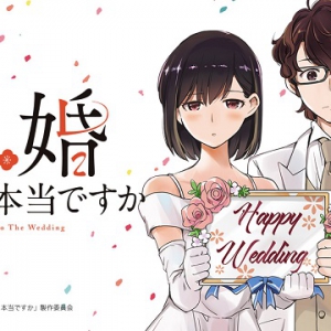 《听说你们要结婚！?》动画将于秋季档期开播
