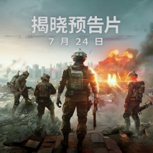 《战地6》上线首支预告片发布倒计时：7月24日揭晓