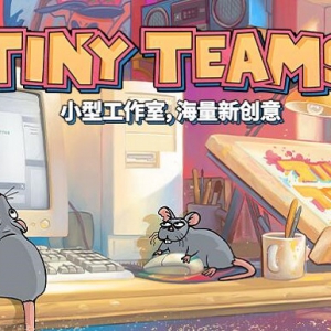 Steam商城开启“小型工作室特卖游戏节” 相关游戏迎来特惠